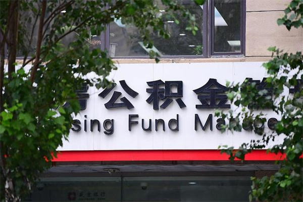 梨树县的住房公积金怎么取出来（城市公积金怎么提取）